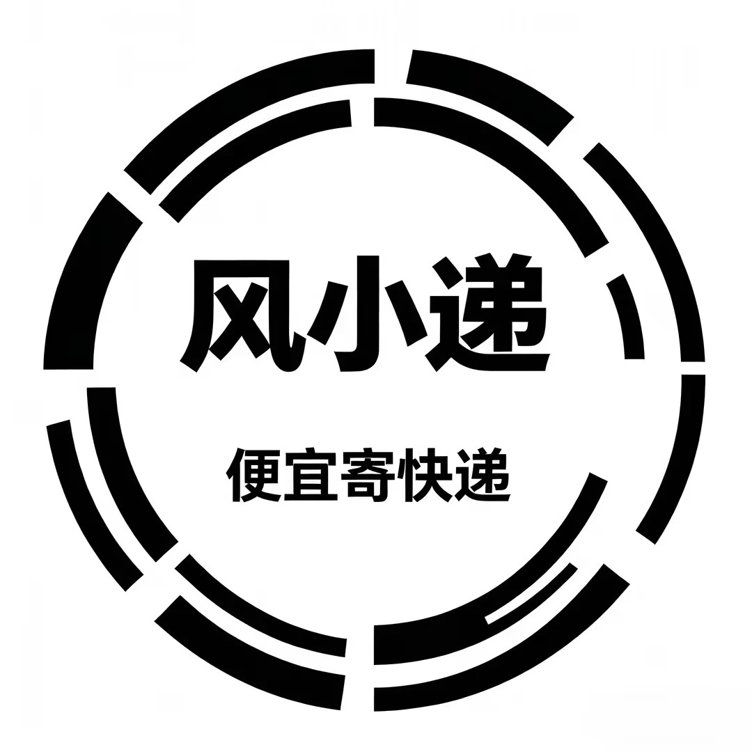 风小递